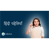 10+ Best Hindi Riddles with Answer - School Teacher Love It!